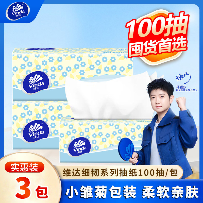 维达家用细韧抽纸100抽3包实惠装餐巾纸抽擦手卫生纸巾大包面巾纸,洗护清洁剂/卫生巾/纸/香薰,抽纸,淘宝优惠券,粉丝福利购,淘宝优惠卷