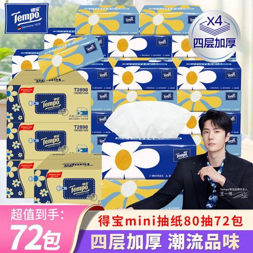 Tempo/得宝Mini抽纸4层80抽72包