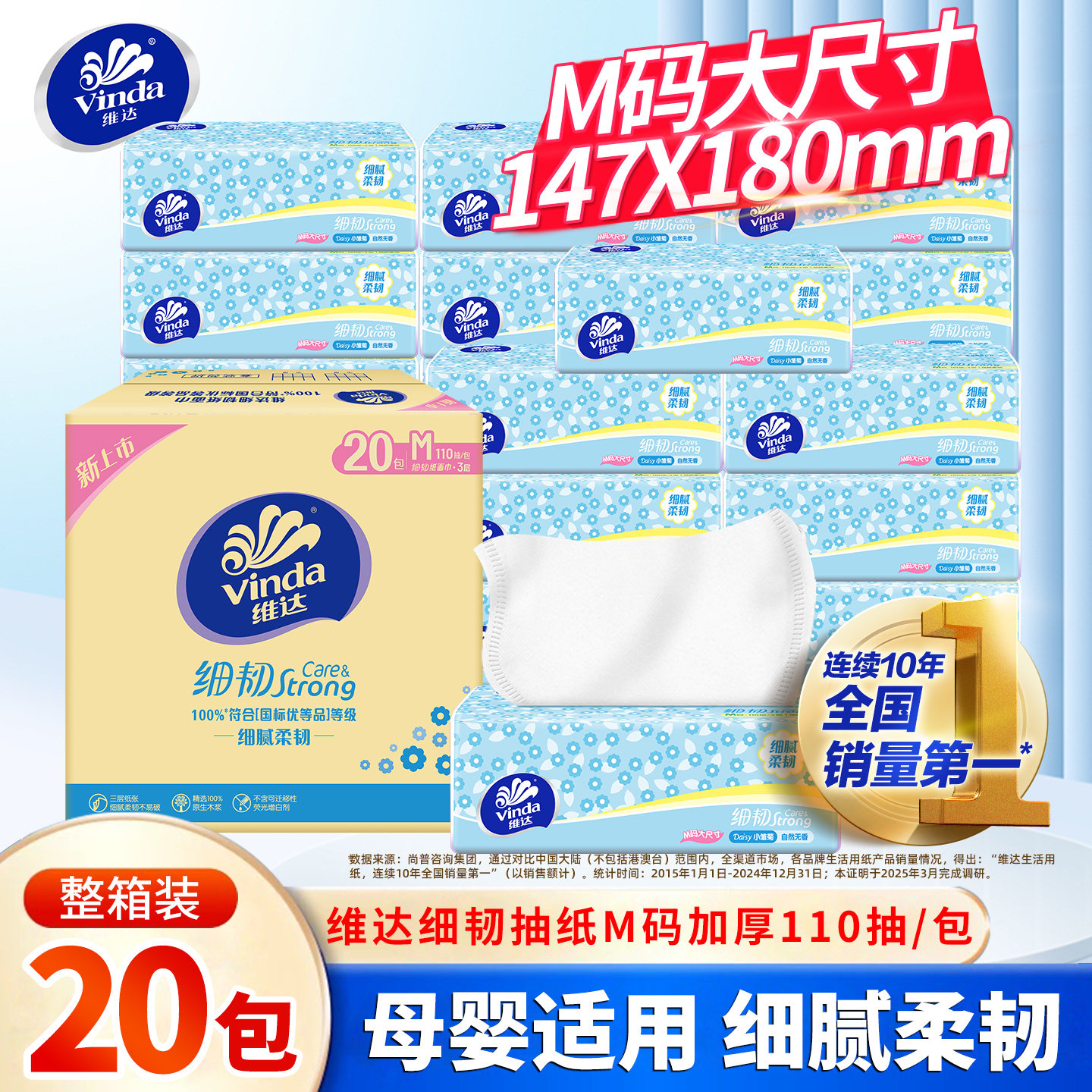 维达细韧抽纸M码加厚卫生纸巾图片