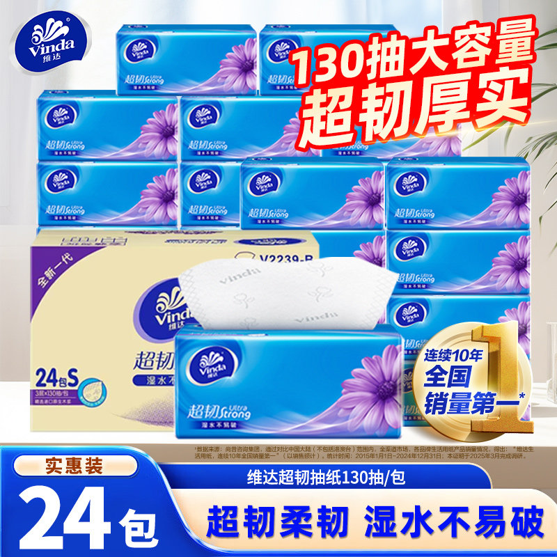 维达超韧抽纸24包130抽加厚家用卫生纸大包餐巾纸面巾纸抽实惠装,洗护清洁剂/卫生巾/纸/香薰,抽纸,淘宝优惠券,粉丝福利购,淘宝优惠卷