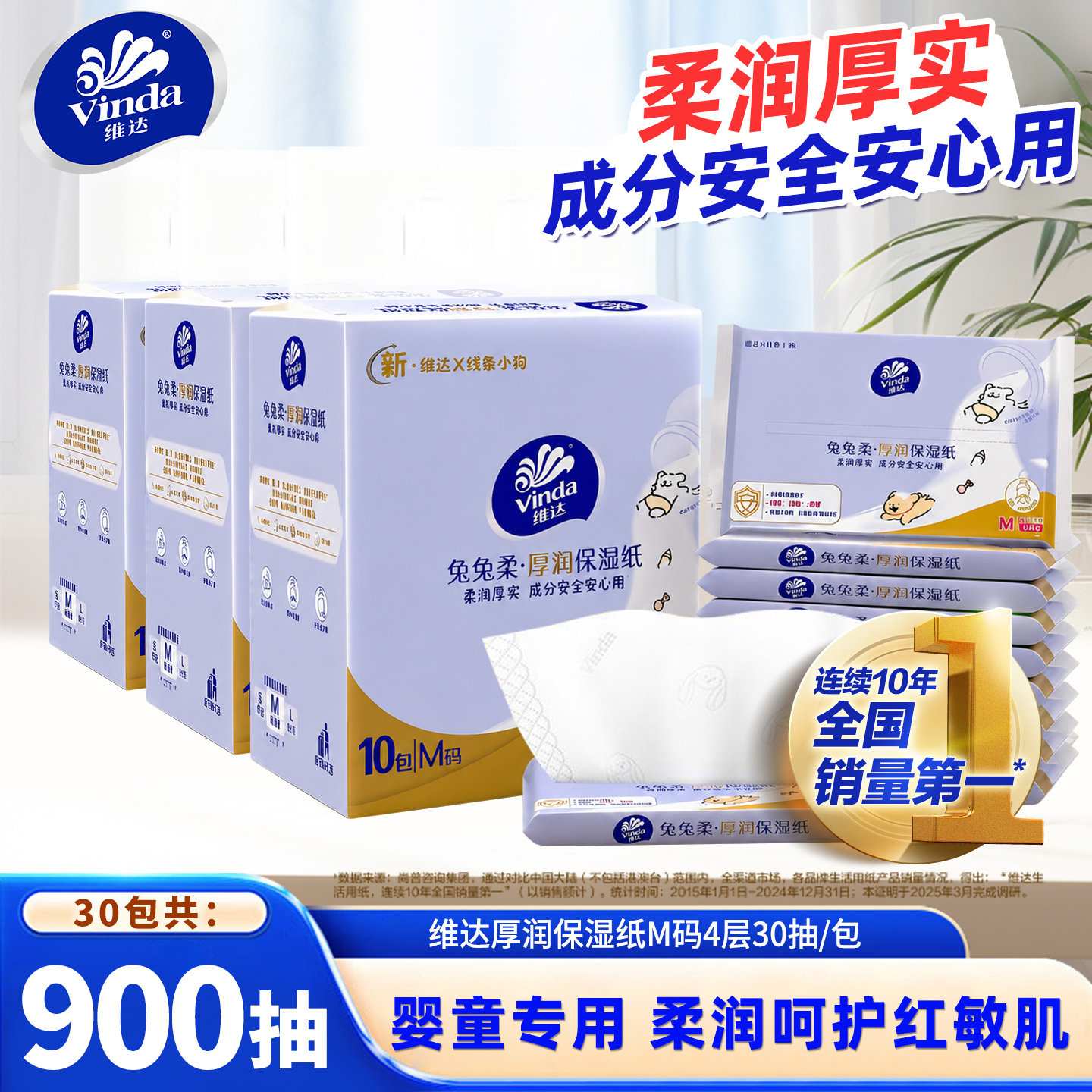 维达线条小狗款婴儿乳霜纸M码4层30包900抽宝宝手口可用保湿纸巾