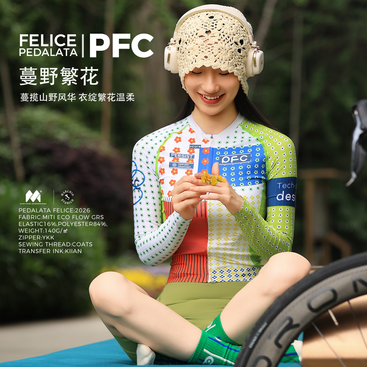 H7丨PFC蔓野繁花26款女春夏长短袖快干排汗透气自行车骑行服防晒