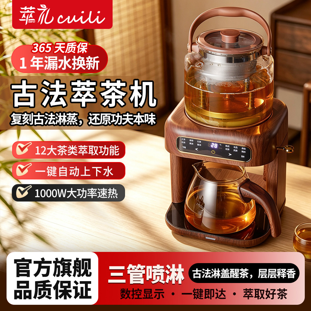 萃礼煮茶器真空喷淋萃取萃茶机