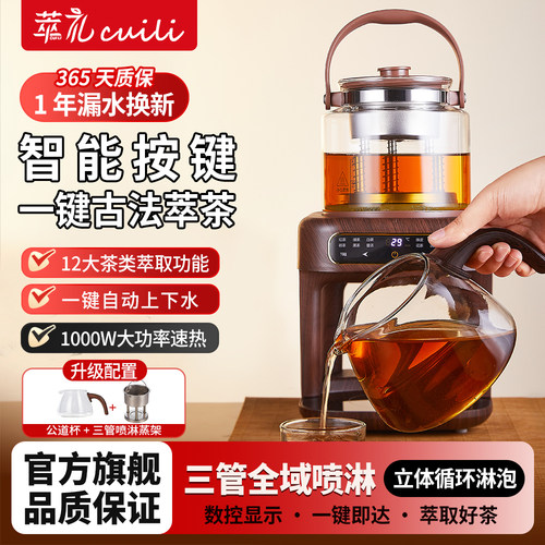 萃礼纯钛煮茶器蒸汽萃取自动上水