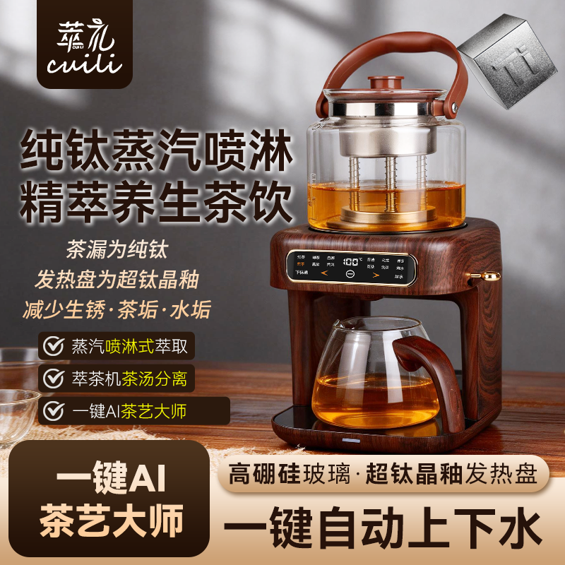 萃礼纯钛煮茶器分子水真空萃取