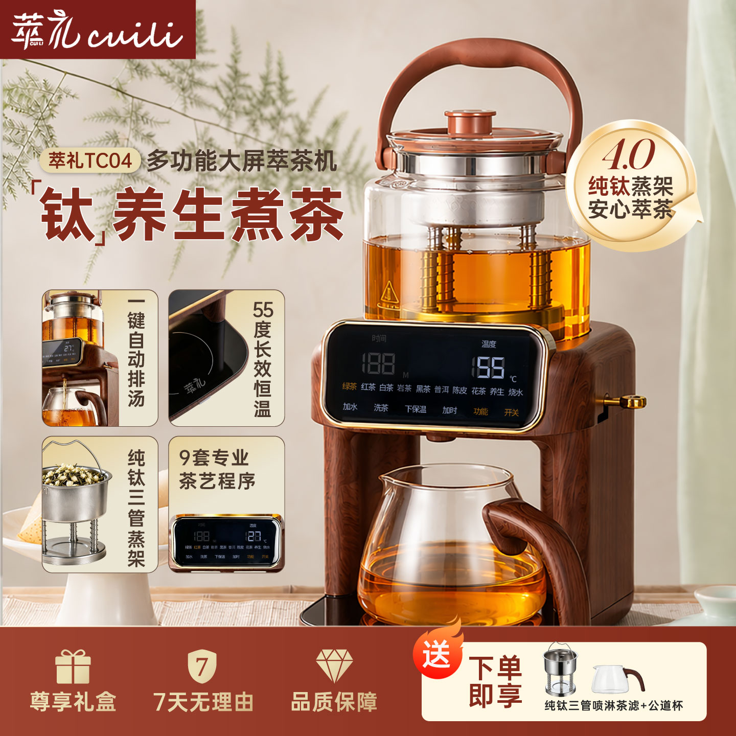 萃礼纯钛萃茶机煮茶壶自动上水图片