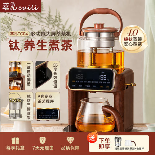 萃礼纯钛萃茶机煮茶壶自动上水