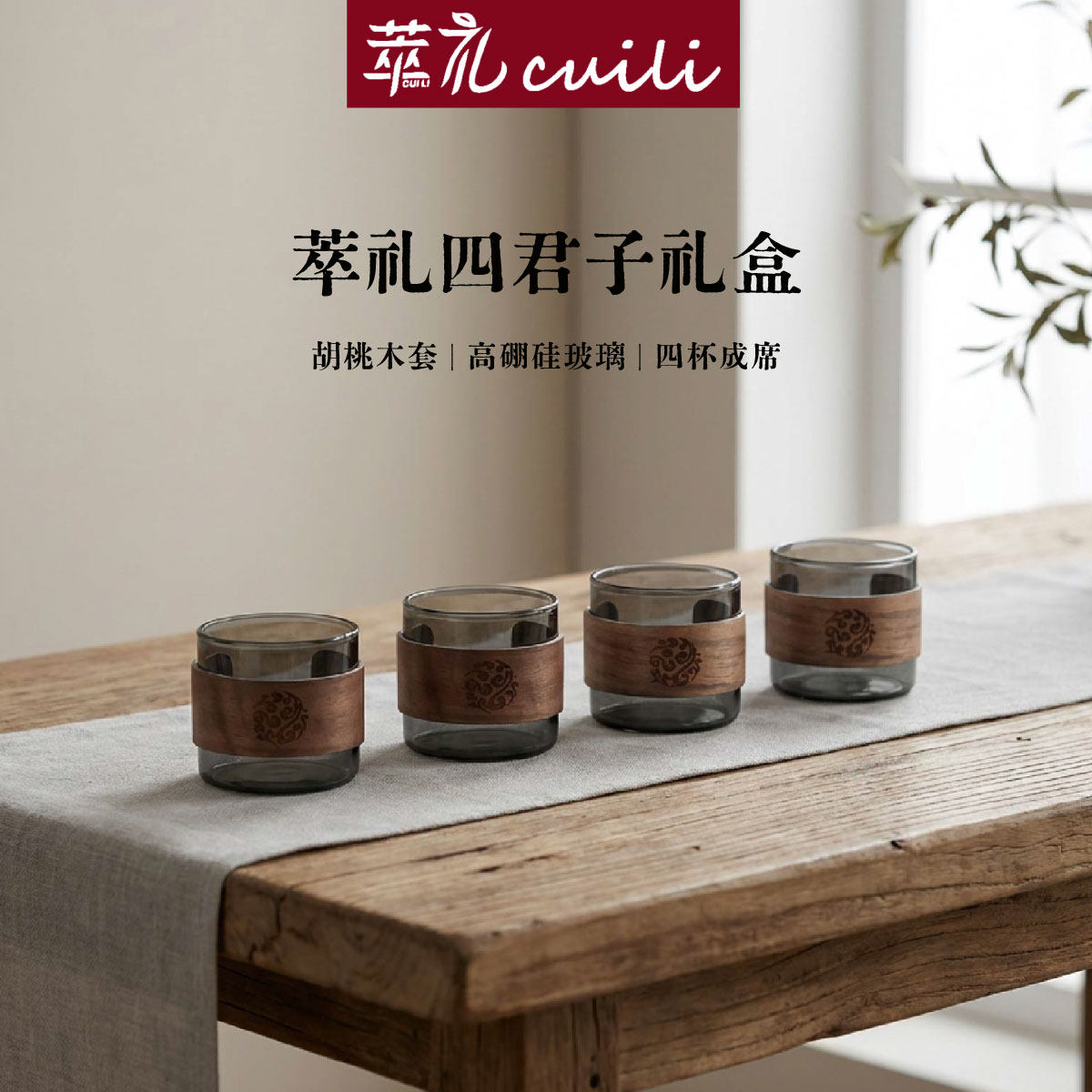 萃礼四君子耐热玻璃功夫茶杯套装4只主人杯茶盏家用喝茶小杯子