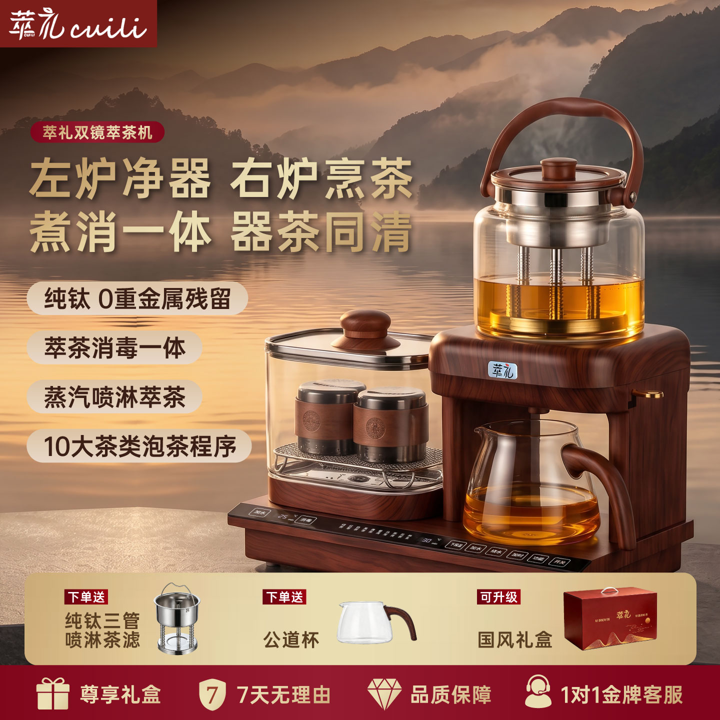 萃礼台嵌两用款纯钛自动养生煮茶器蒸汽喷淋煮茶壶智能保温消毒锅