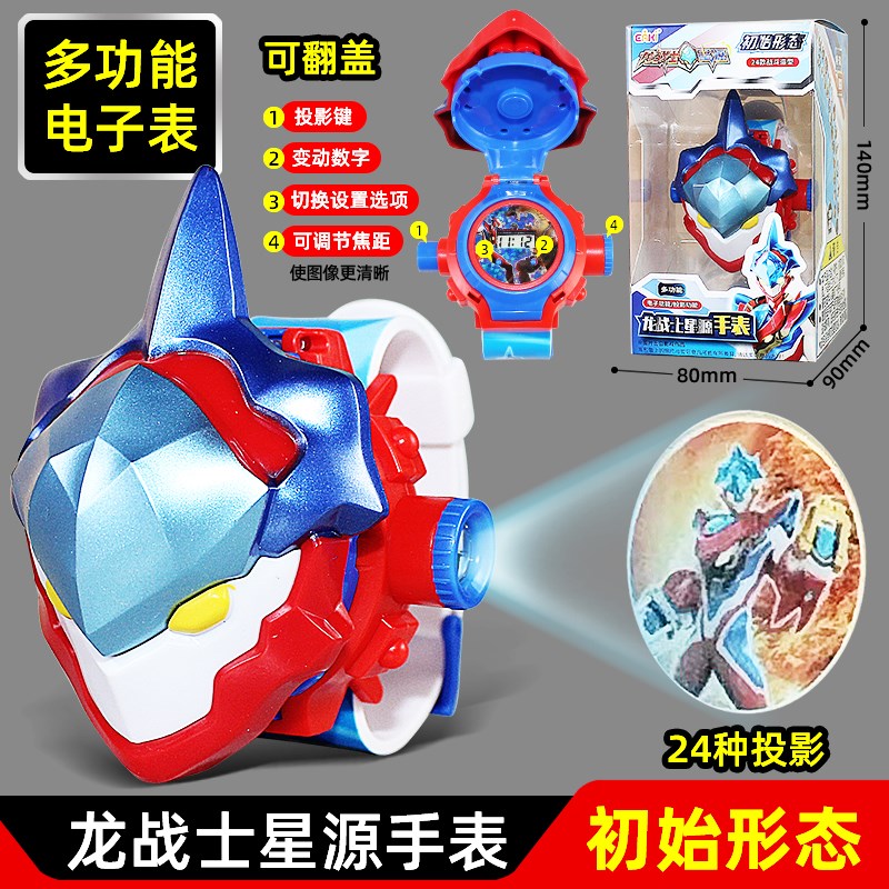 龙战士星源2电子表儿童投影看时间面具手表男孩玩具星元心缘全套