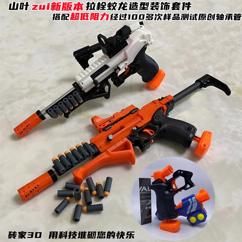 山叶NERF蛟龙发射器改安全短弹加装打印造型装饰和碳管可折叠后托
