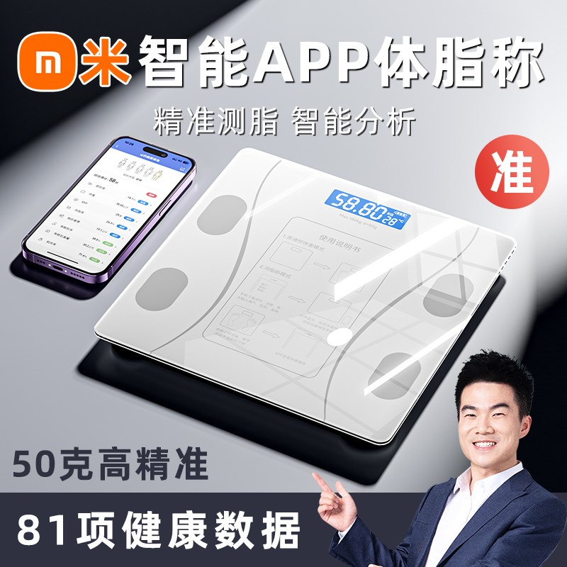 体重秤家用精准称重电子秤2025新款小型智能充电体脂秤秤