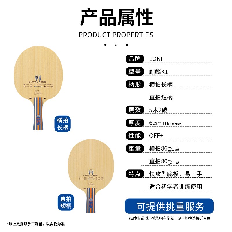 LOKI雷神乒乓球拍底板麒麟K1五纯木加2层碳底板直板横板底板