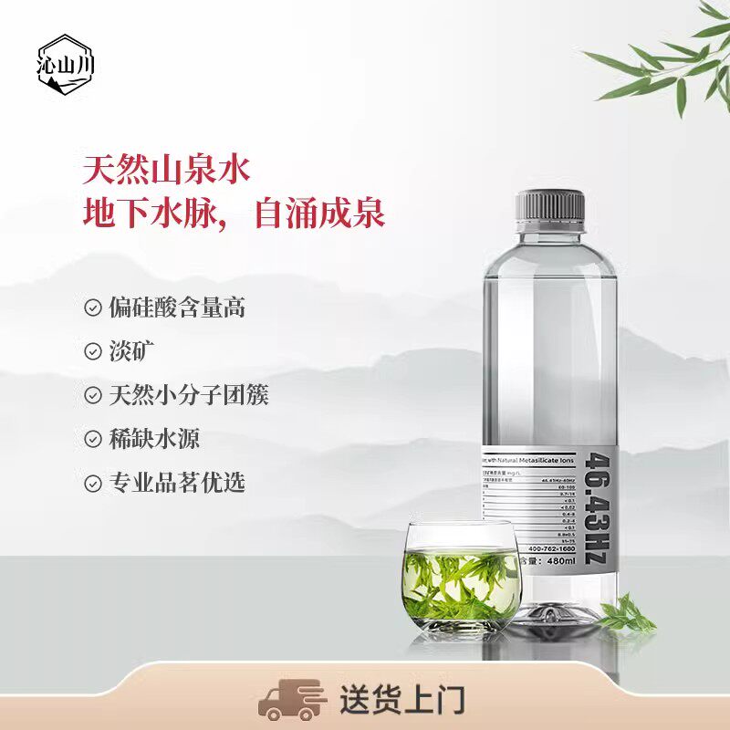 泡茶用活水优选沁山川