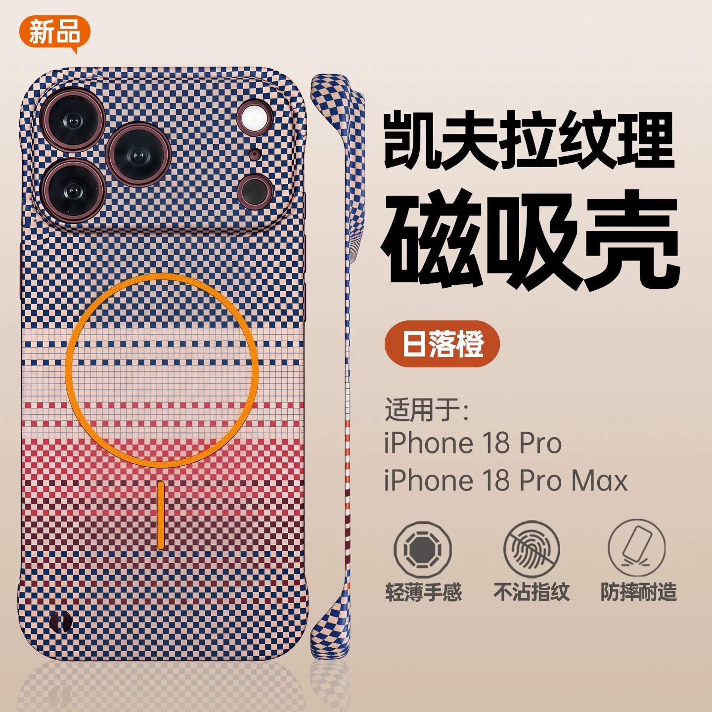 适用苹果18promax手机壳新款超薄磁吸凯夫拉纹iPhone18Pro高级感超薄无边框防摔保护套18pro高端碳纤维外壳