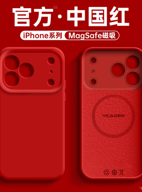 蕉丁适用苹果17ProMax手机壳新款液态硅胶iPhone16pro新年红色15磁吸全包14情侣秋冬外壳13高级感女男12套11