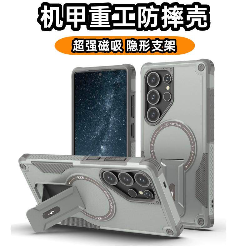 机甲风重工防摔支架适用于三星Galaxy S25ultra磁吸手机壳s25/S24+磨砂保护套galaxyS24Ultra小众无线充男士+