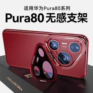 【急速发货】适用华为Pura80pro手机壳双镜头支架pura80Pro+防摔全包保护p80ultra新款超薄男女P80真皮保护套