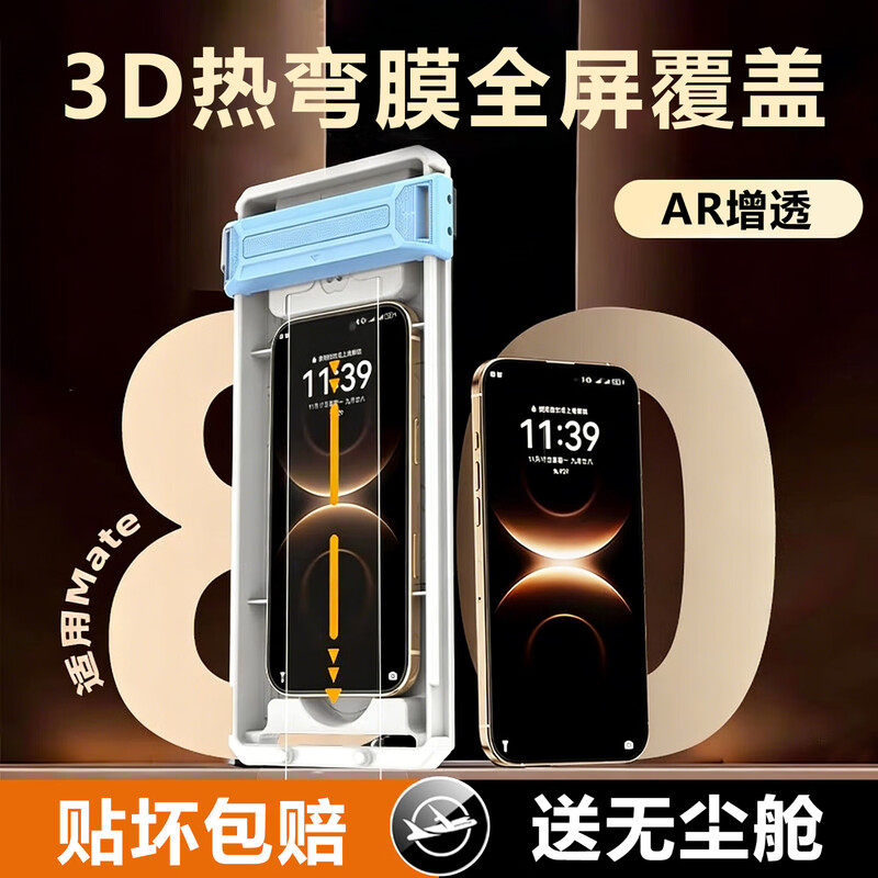 【AR增透抗反射】蕉丁3D热弯膜适用华为Mate80Promax钢化膜新款80pro屏幕全胶膜mate70高清防摔RS非凡大师PM