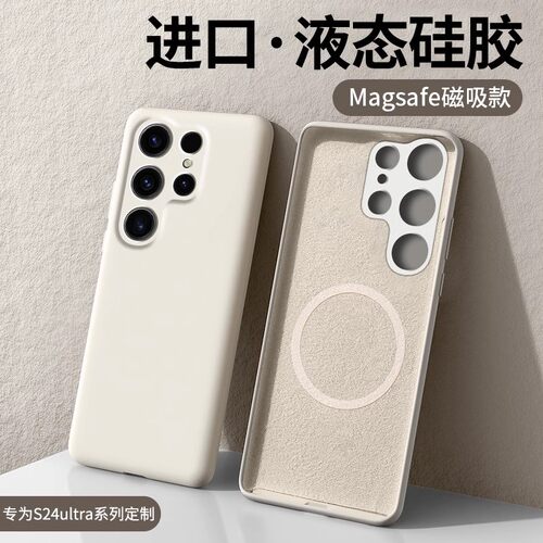 【进口硅胶】蕉丁适用三星s24ultra手机壳Magsafe磁吸s24新款液态硅胶s23u高级感镜头全包s24+防摔保护套plus