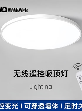 全光谱LED智能无线遥控护眼吸顶灯主卧房间可变光吸顶灯阳台灯