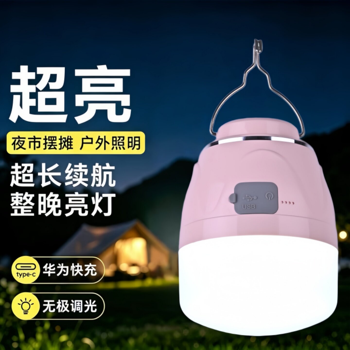 充电灯泡户外露营摆摊充电照明灯家用停电应急灯移动式夜市摆摊灯