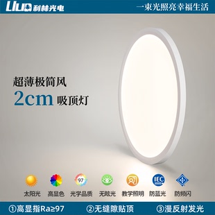 超薄无缝隙吸顶灯极简儿童房全光谱护眼圆形简约书房卧室吸顶灯