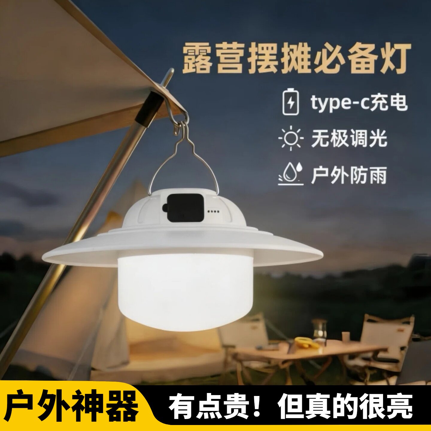 露营灯超亮充电应急家用照明长续航led户外专用吊灯露营摆摊灯