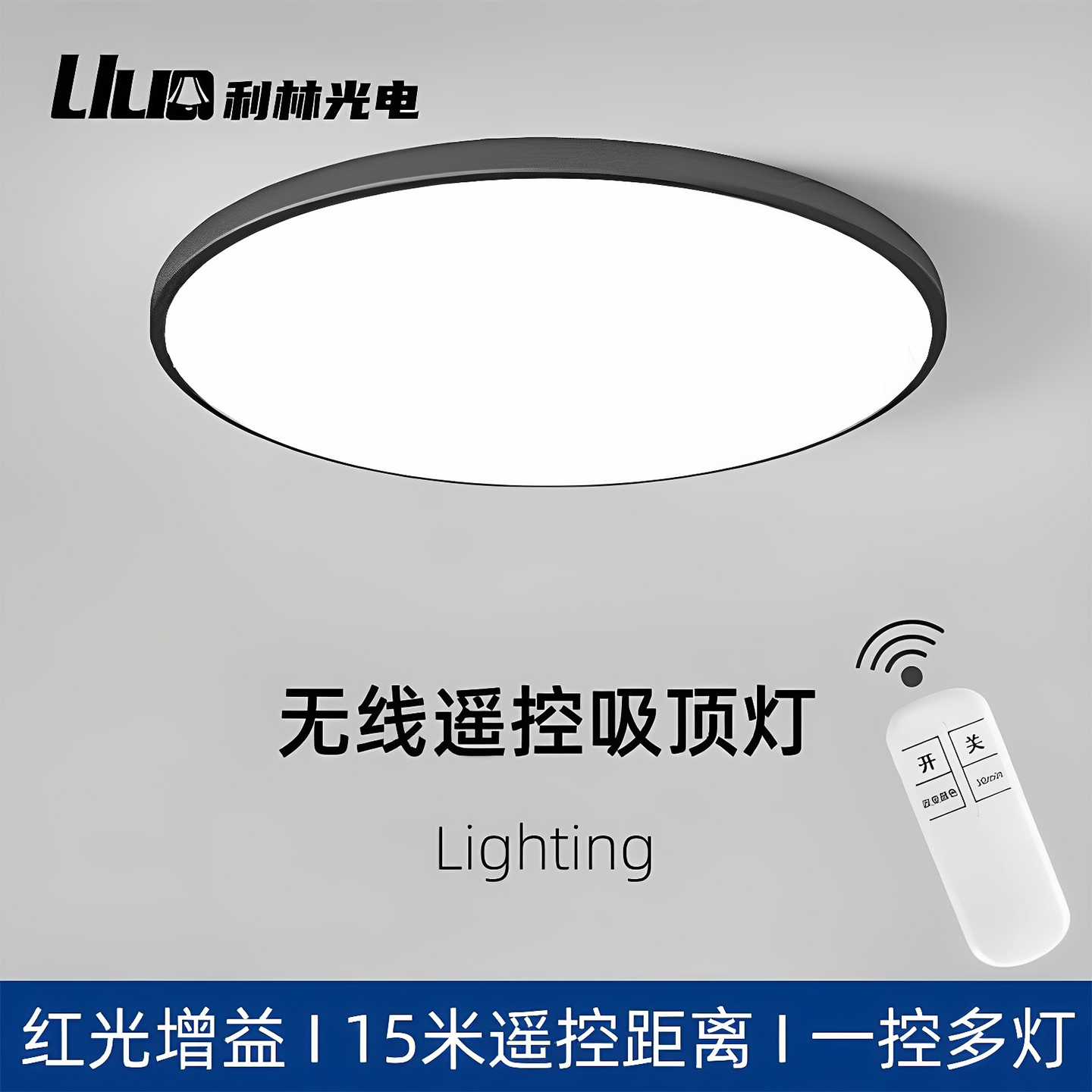 全光谱led智能遥控卧室吸顶灯