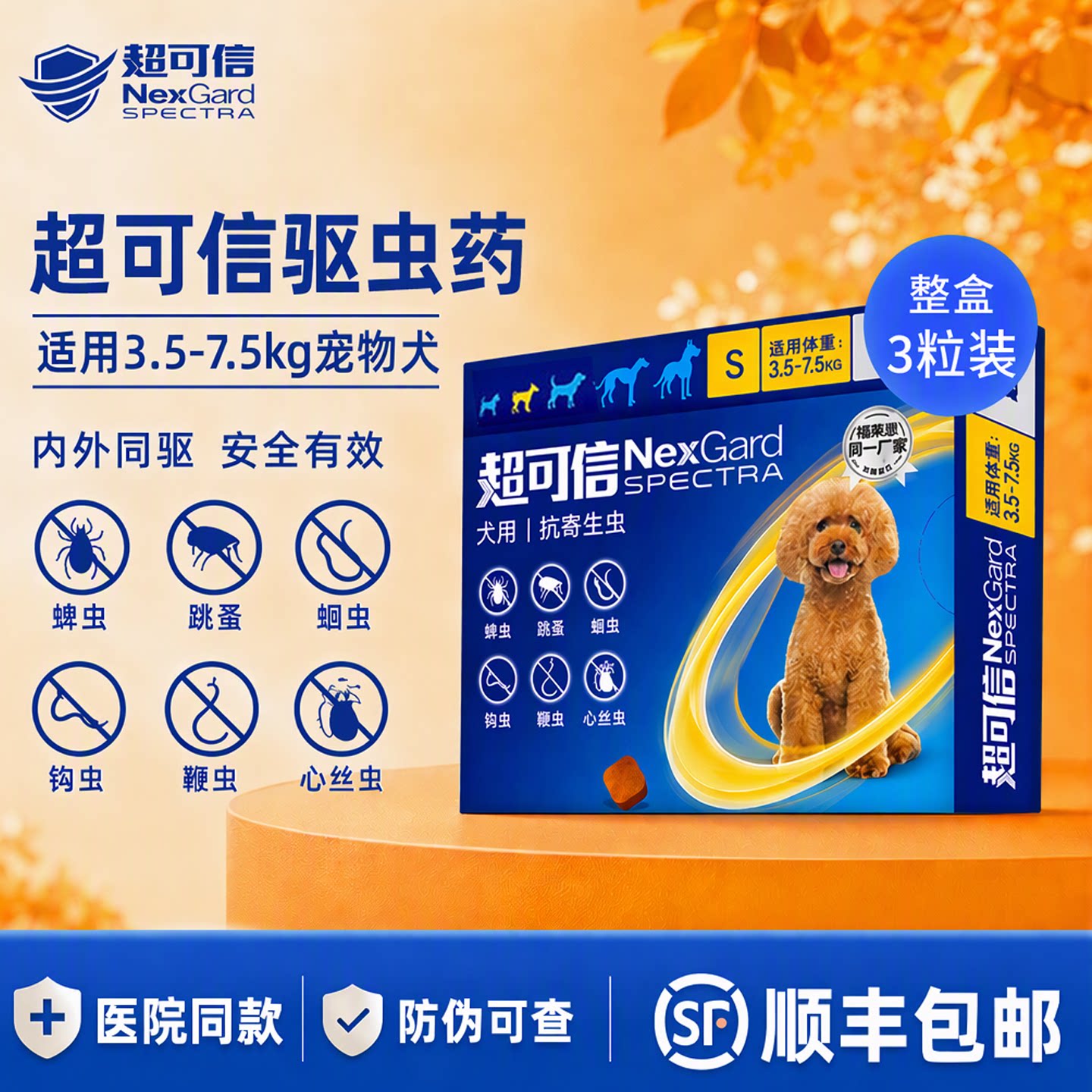 超可信小型犬驱虫药狗狗内服药体内外同驱心丝虫跳蚤蜱虫钩虫蛔虫
