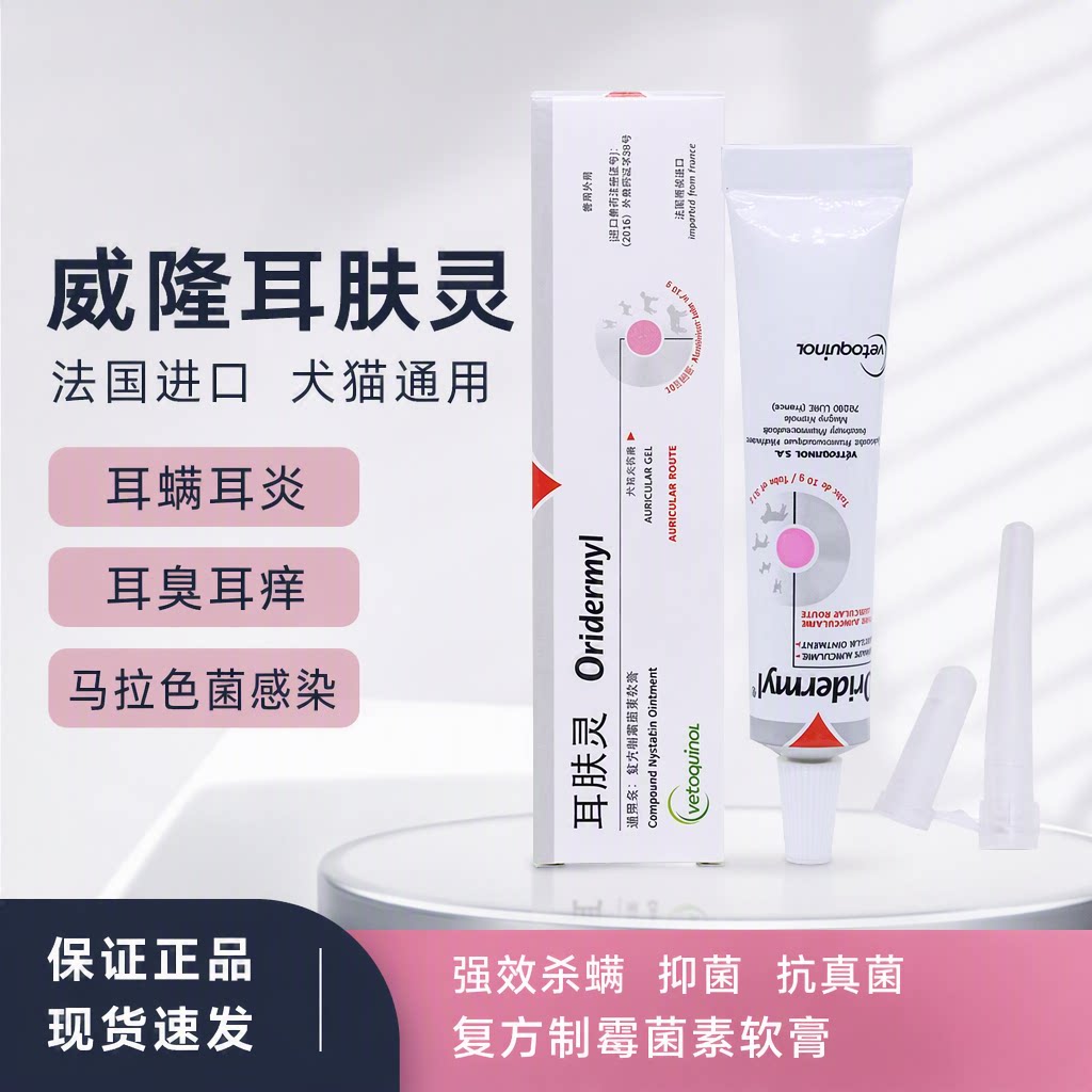 威隆耳肤灵犬猫耳螨耳炎抑菌软膏