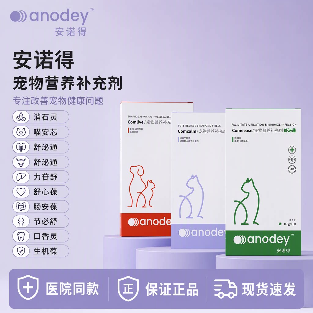 安诺得猫狗营养补充剂