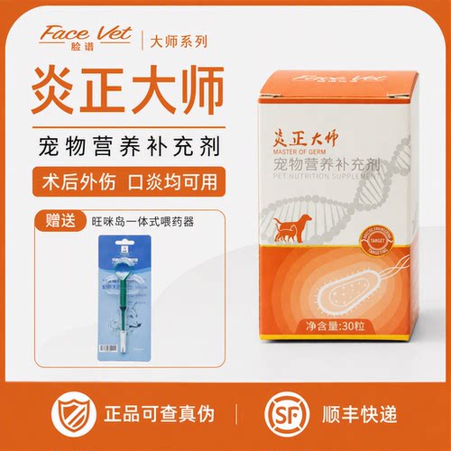 脸谱传福大师猫犬营养补充剂