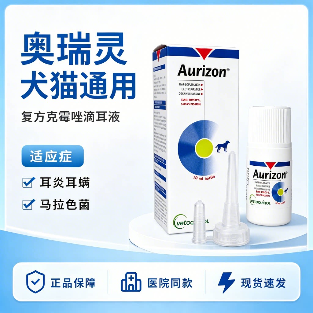 威隆奥瑞灵复方克霉唑猫狗滴耳液图片