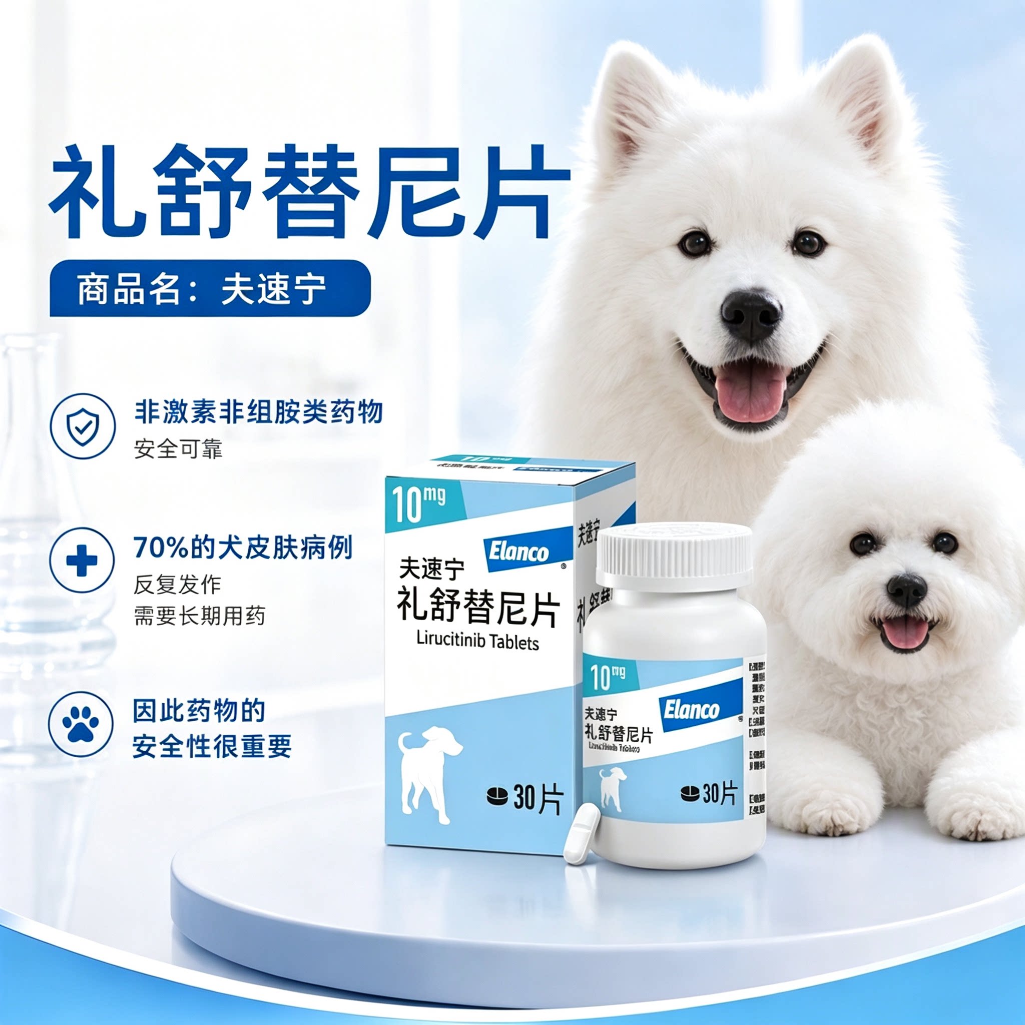 夫速宁狗用替尼片过敏止痒