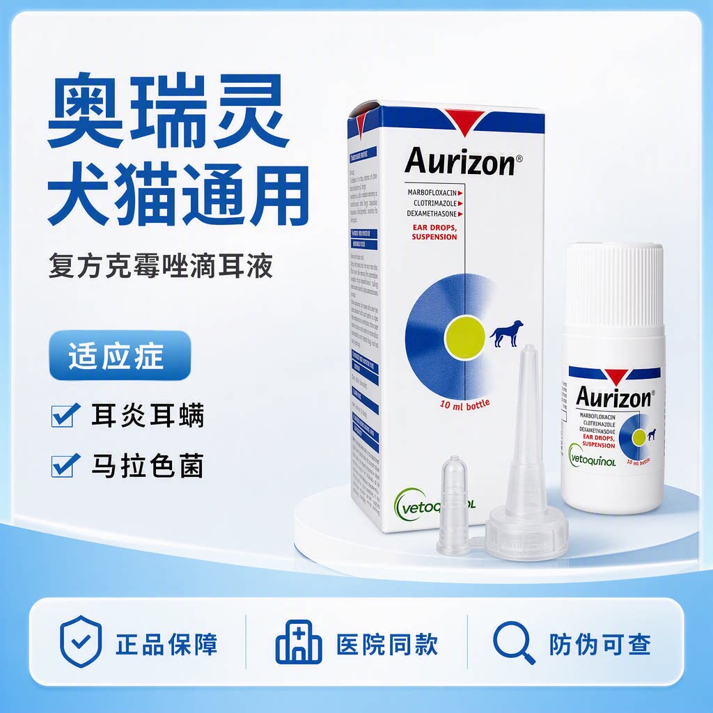 威隆奥瑞灵复方克霉唑猫狗滴耳液图片