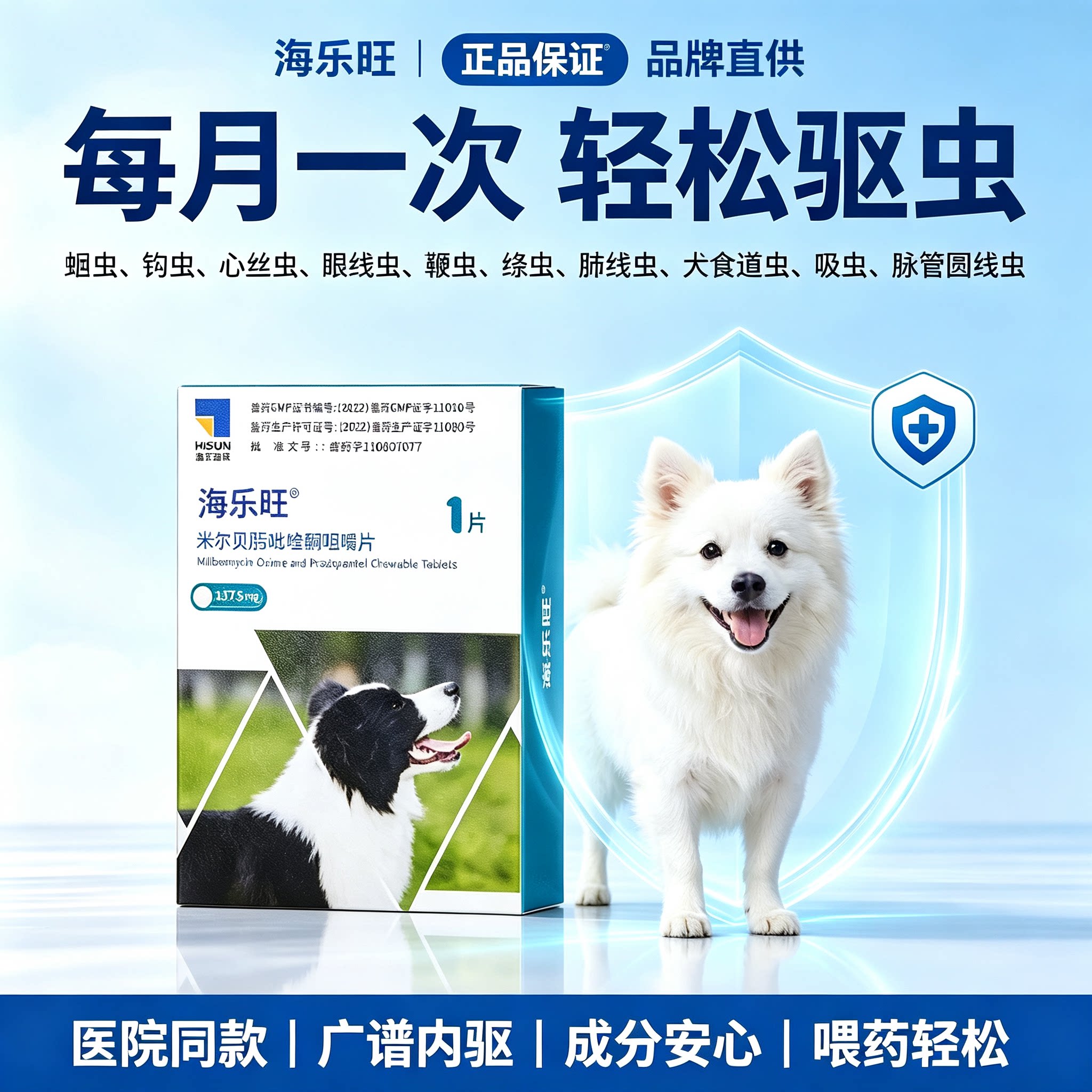 海乐旺狗狗驱虫咀嚼片体内外同驱图片