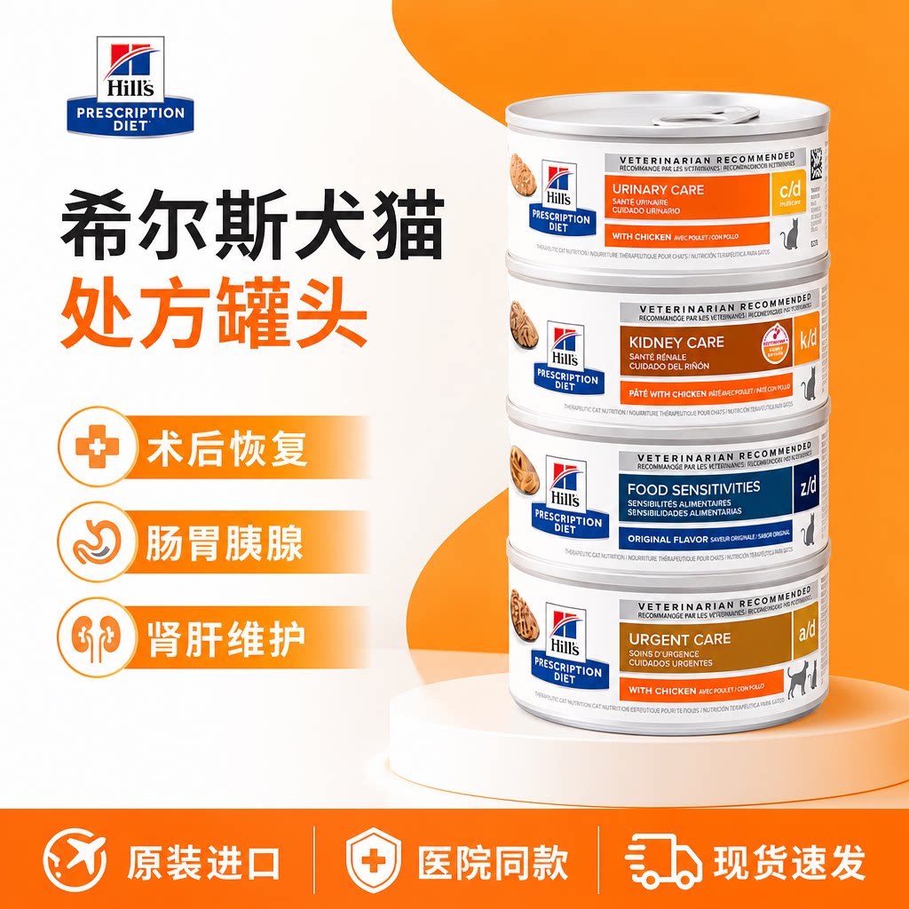 希尔思猫狗术后恢复处方罐头