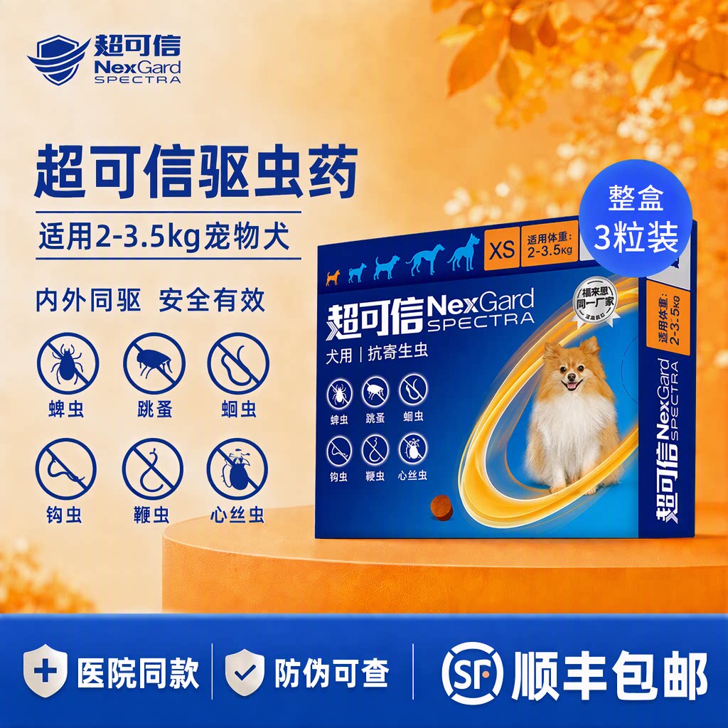 超可信小型犬驱虫药体内外同驱