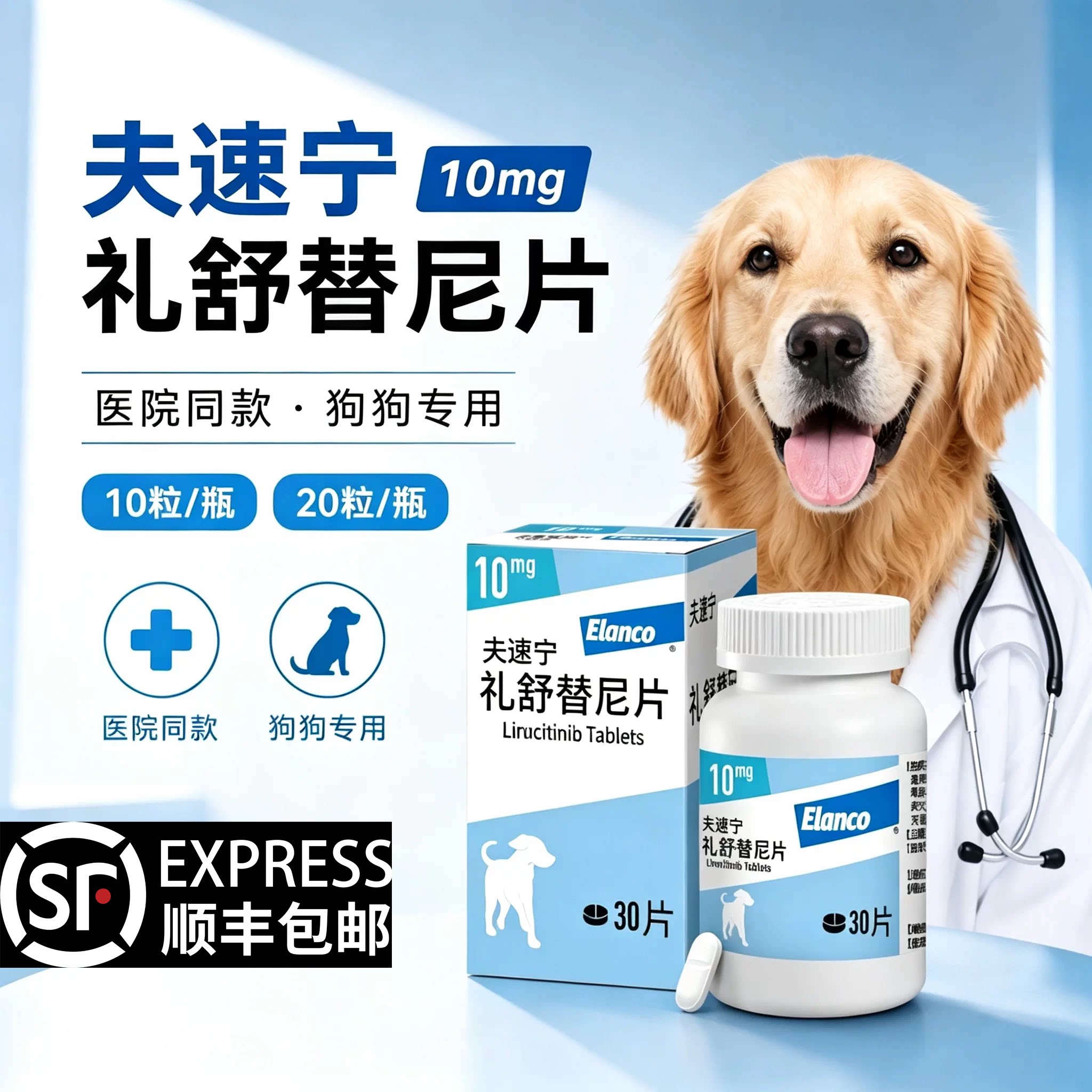 Elanco夫速宁狗用替尼片止痒顺丰