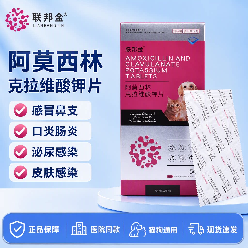 联邦金猫狗阿莫西林克拉维酸钾片