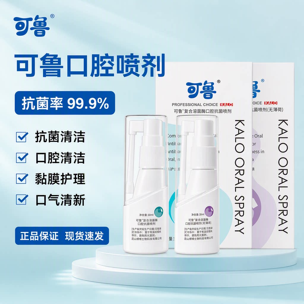 可鲁宠物口腔喷剂抗菌消毒喷雾