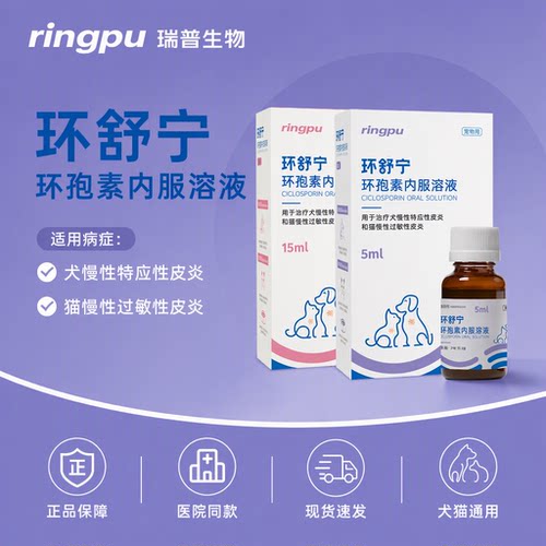 瑞普环舒宁猫犬皮炎过敏液