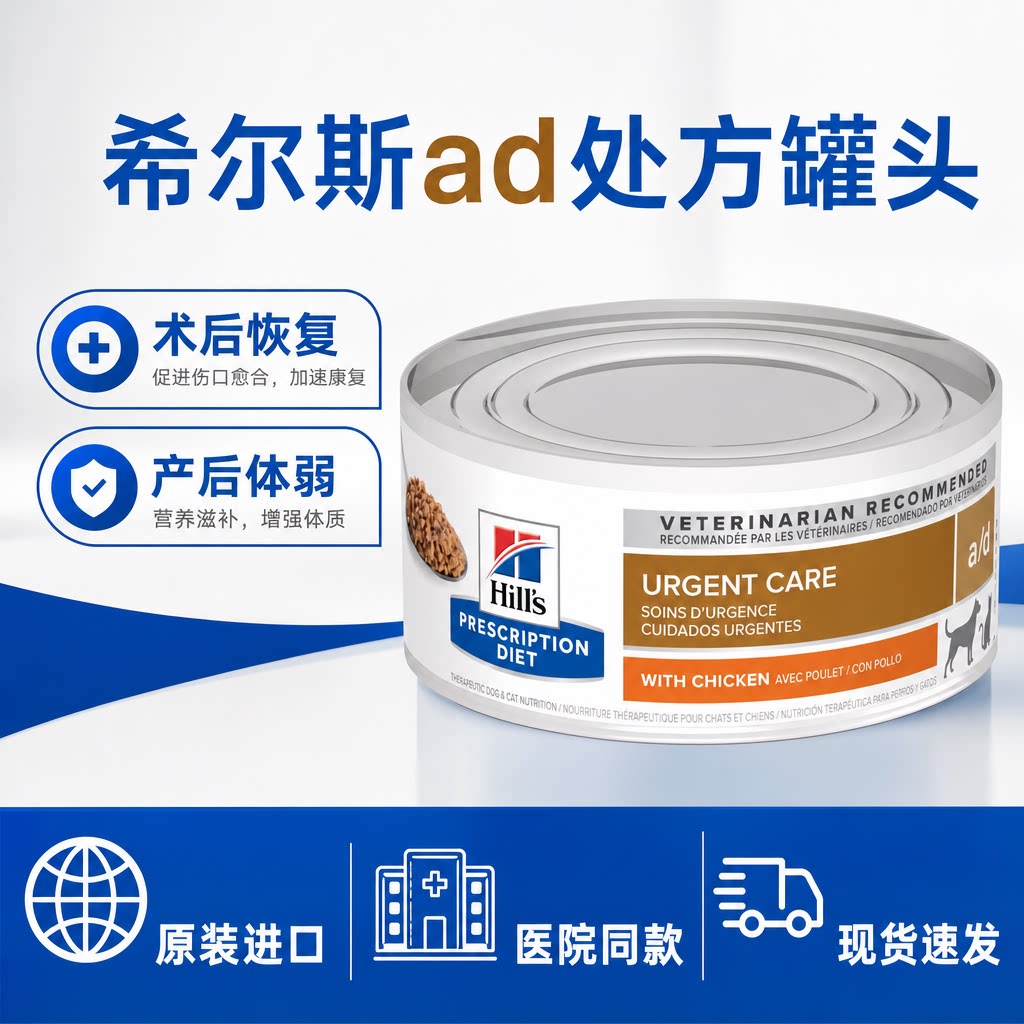 Hill's 希尔斯a/d处方罐头犬猫通用术后产后康复高营养处方湿粮罐
