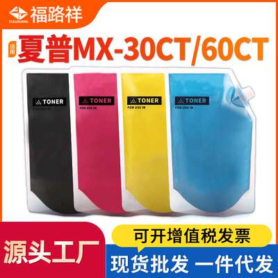 适用夏普MX60CT墨粉C2651R C3582 C4082R碳粉3051 3581 3081 6081