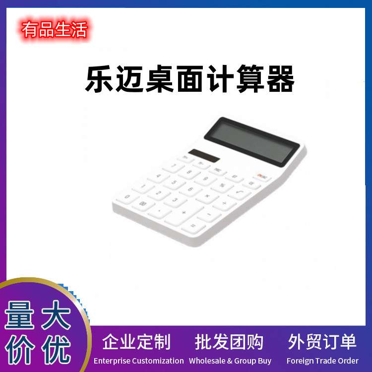 乐迈桌面计算器 简约12位数宽屏显示办公学生便携计算器