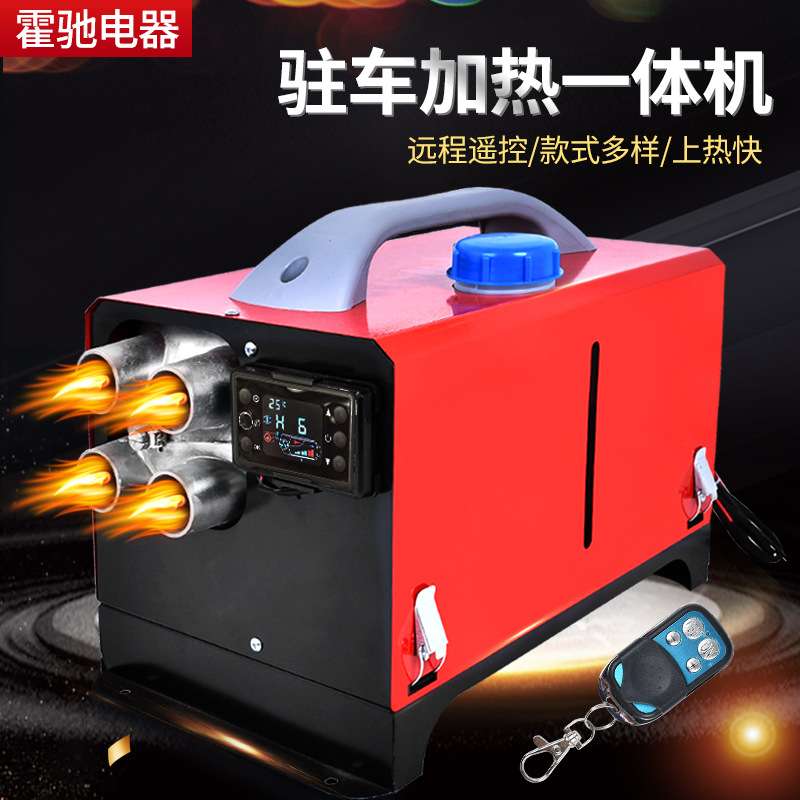 驻车加热器柴暖卧式一体机家用房车货车12V24V车载燃油空气加热器