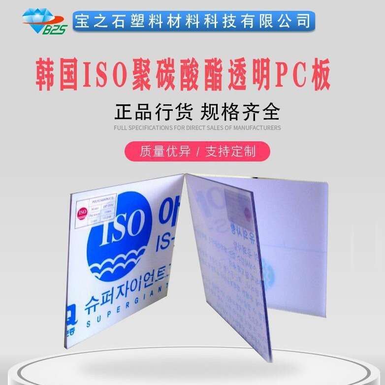 ISO原装进口透明PC板 厚度3mm 4mm 可以零售 透明聚碳酸酯PC薄板