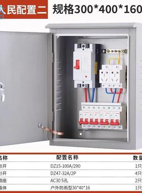 eQp家用电箱配电箱家用成品明装户内基业箱成套室外户外防水220V