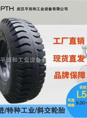 前进牌特种叉车/堆高机斜交轮胎 花纹L589 规格 9.00-20-16 现货